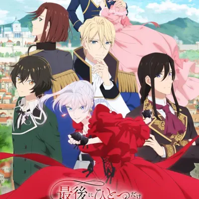 最后可以再拜托您一件事吗？